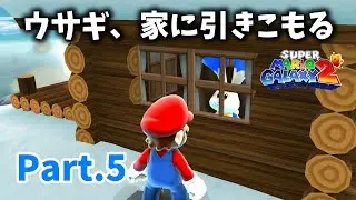 【マリオギャラクシー2 #5】引きこもりウサギ登場！