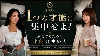 【才能は絞る！？】才能診断士が理事に直撃インタビュー