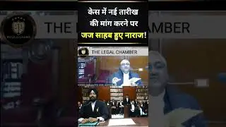 No Adjournment In Court Case it Cause Delay| Court Room Clip #courtlive #shorts #trendingnow