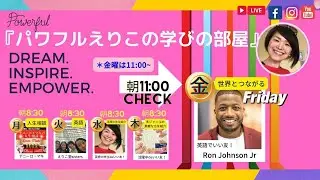 #6 Interview:Ron Johnson Jr~CONNECT THE WORLD【POWERFUL ERIKO`S LEARNING ROOM】