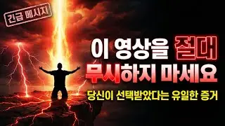 당신이 평범한 삶에 적응하지 못했던 진짜 이유 (선택받은 자의 특징)