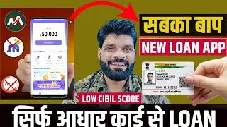 Low Cibil Score Personal Loan App 2026❗Kharab Cibil Per Loan Kaise Le❗Low Credit Score Personal Loan