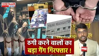 Cyber Fraud Arrested : ठगी मामले में Police का बड़ा Action | MP News | Hindi News