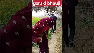 goraki bhauji #shorts #shortvideo #youtubeshorts