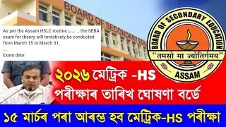 Assam Hslc and HS Exam Date declared 2026 || Hslc HS Exam Form Fill Up date || Hslc HS Exam routine