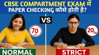 CBSE Compartment Exam में Paper Checking कैसे होती है? | Normal vs Strict Evaluation | Truth Reveal