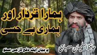Hamara Kirdar Aur Hamari Be Hissi | Heart Touching Bayan by Hafiz Suleman Misbahi | Qalam Voice
