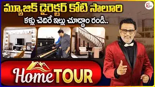 Music Director Koti Salur Home Tour | Latest Telugu Interviews | SumanTV Roshan | @sumantvvizag