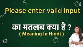 Please enter valid input meaning in hindi | please enter valid input ka matlab kya hota hai | word