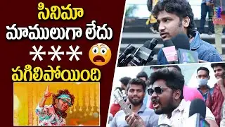 DJ Tillu Movie Genuine Public Talk | DJ Tillu Movie Public Review | DJ Tillu Movie Rating |RainbowTv