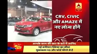 Auto Expo 2018 begins today, know which is the right car for you based on your budget