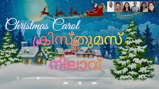 'ക്രിസ്തുമസ് നിലാവ്' Christmas Carol Song