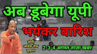 25 August 2025 Uttar Pradesh Ki Taaja Khabar Up Ka Samachar