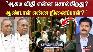 Sollathigaram | 