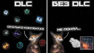 Я поиграл в Stellaris без дополнений | Насколько скучно без DLC?