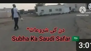 Saudi Arabia Morning Vlog 🇸🇦 | ہوٹل سے ناشتہ، سائیکل سفر | شہر سے گاؤں تک | Real Life Vlog🔥 