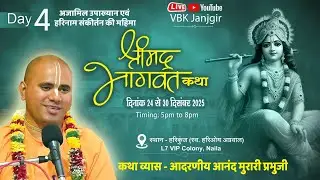 Srimad-Bhagvat Saptah Day-4 | HG Anand Murari Prabhu.Ji | VIP City | Vrindavan Bhakti Kutir, Janjgir