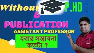Without PHD & Publication Assistant Professor হবার সম্ভবনা কতটা ?