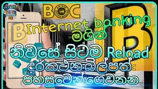 How to reload phone bill payment through boc b app | internet banking #pricelk