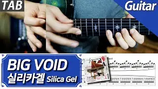 🎸 실리카겔 | BIG VOID | 일렉 기타 커버 + TAB 악보