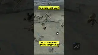 Вспомни Легенду снова! Company of Heroes!