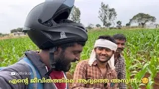 എന്റെ ജീവിതത്തിലെ ആദ്യത്തെ അനുഭവം☺️| KERALA  TO PUNJAB | VLOG 5 | YATHRIKAN VLOGS