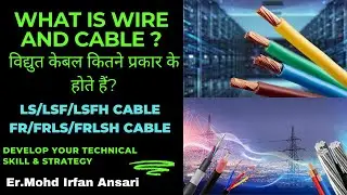 Types of electrical cable & its type and uses| Difference between wire & cable | #cable #Wire.