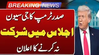 US President Donald Trump Announces He Will Skip G7 Summit | Breaking News