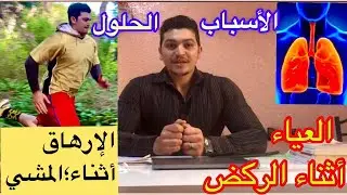 كيفاش نربي سوفل🏃🏻‍♂️ونولي مكنعياش فقط في 10 أيام 🔋( قوة التحمل )
