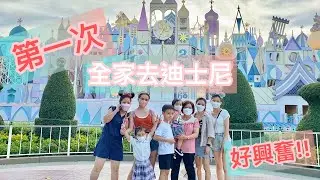 Kalam | 🏰Disneyland之齊人的一次家庭樂👩&zwj;👩&zwj;👧&zwj;👦/媽咪人生第一次玩灰熊山谷🎢/ #disneyland