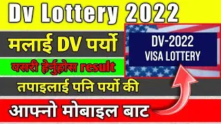 How to check dv result | My Mobile Support