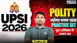 UPSI Polity Practice Set | UP SI 2026 | मूल अधिकार में Part-03 | Polity by Prabhu Sir | KGS UP Exams