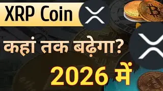 XRP Coin News Today || XRP Coin Price Prediction