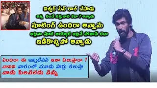 Rana Funny Speech @ HIT Pre Release | Nani, Vishwak Sen | GreatAndhra