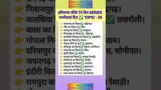 हरियाणा के किले#Haryana gk#Haryana Current Affairs#Haryana cet#Haryana current gk#haryana police#gk
