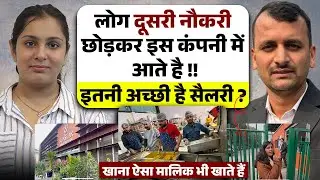 लोग दूसरी नौकरी छोड़कर इस कंपनी में आते है | New Company Job 2026 | Sunstar Inspire Perfection Jobs