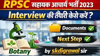 INTERVIEW OF BOTANY II ये document याद से लेके जावे ll तैयारी कैसे करे ll Important Video 