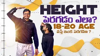 Height Growth - Science & Truth  తెలుగులో - Telugu | THF