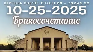 Бракосочетание Влад Фёдоров и Люда Джур 10-25-25