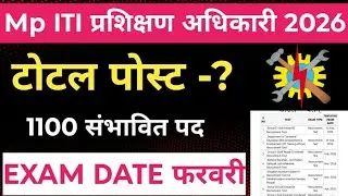 MP ITI Training Officer Bharti 2025 | MP ITI TO Vacancy 2025 | MP ITI TO BHARTI 2025 || ESB CALANDER