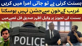 Lawyer Azhar Siddique Smashes Govt On Basant | Will Go To High Court If Basant Festival Happens | 