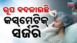Fear Around Plastic Surgery | Health Concerns And Common Misconceptions | Ama Swastya