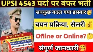 UPSI दरोगा भर्ती 2025🥳total 4543 पद 🔥|| selection process,salary, promotion पूरी जानकारी 🥳