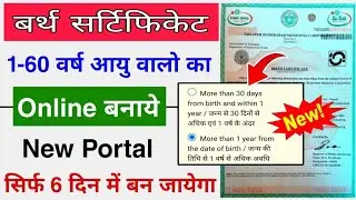 Birth Certificate Online Kaise Banaye All Age Group | Birth Certificate Apply for All Age Group 2023