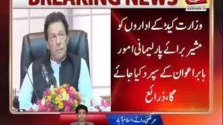 PM Imran Khan Summons Cabinet Meeting Tomorrow