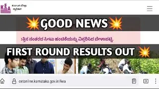 FIRST ROUND RESULTS ANNONCED 💥 || BSC NURSING FIRST ROUND SEAT ALLOTMENT RESULTS RELEASED BY KEA ||