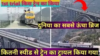 Chinab Bridge Train 1st Trial: All You Need to Know #chinabridge