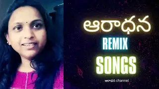 ఆరాధన remix songs telugu 