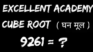 Find the cube root of 9261 by prime factorisation method | Cube root | How to find cube root of 9261