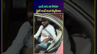 బండి దిగు నా కొడకా డ్రైవర్ అంటే అంత లెక్కలేదారా | Cab Driver VS Drinker | CVR NEWS